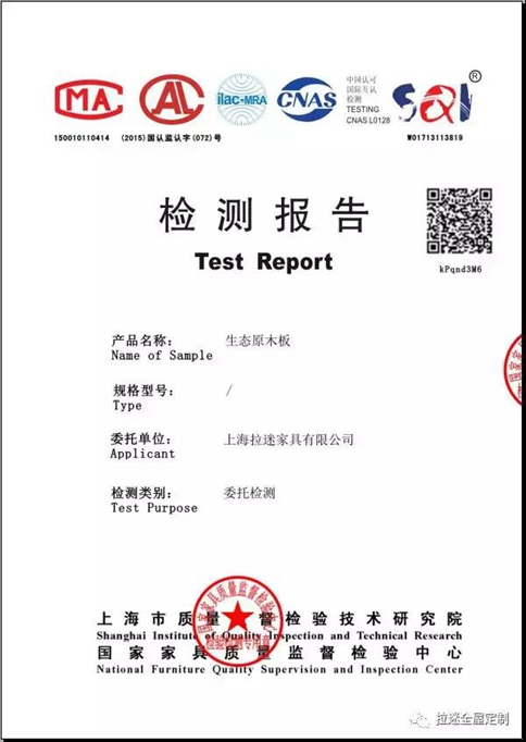拉迷檢測報告