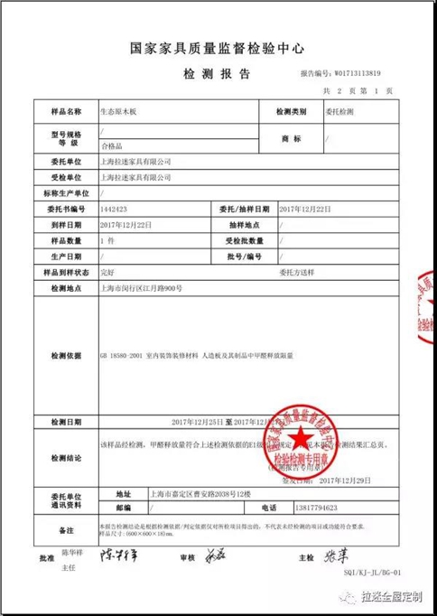 檢測報告