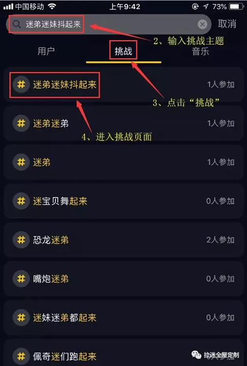 抖音挑戰