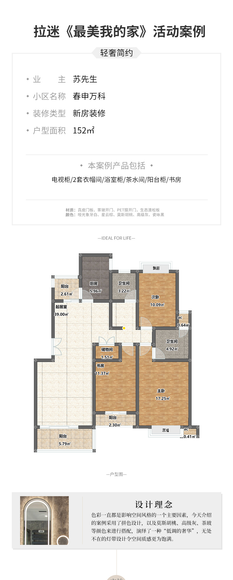 春申萬(wàn)科全屋定制案例